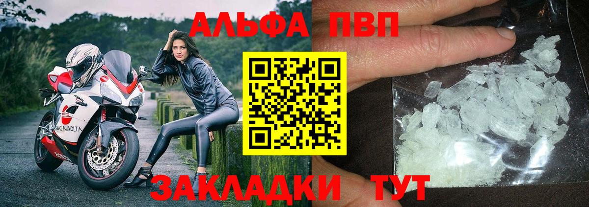 Alpha-PVP Соль  A PVP Crystall  APVP  Свободный  Альфа ПВП кристаллы  закладки  Вход с VPN 
