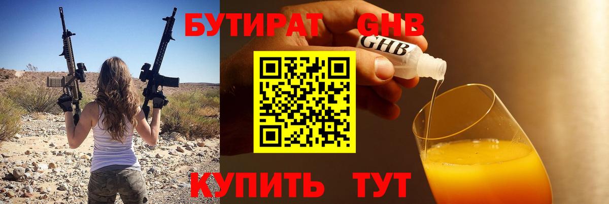 Свободный  БУТИРАТ  Вход с VPN  БУТИРАТ жидкий экстази 