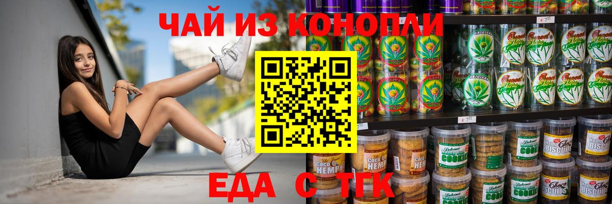 Еда ТГК марихуана  Вход с VPN  Свободный 