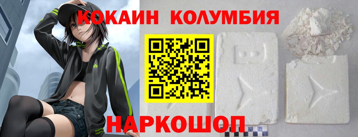 Кокаин Columbia Свободный