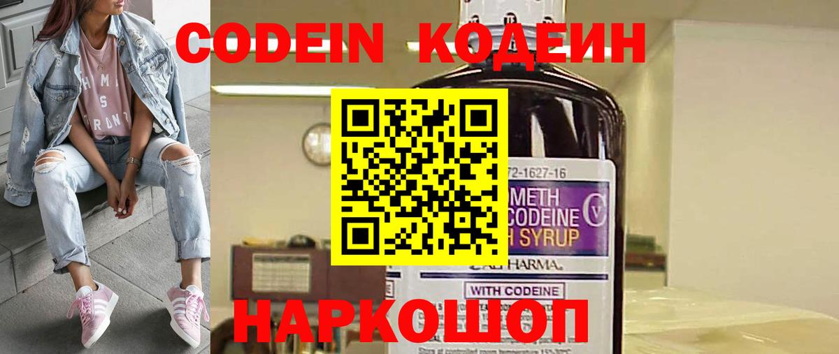 Кодеиновый сироп Lean Purple Drank  Кодеиновый сироп Lean Purple Drank  Вход с VPN  Свободный 