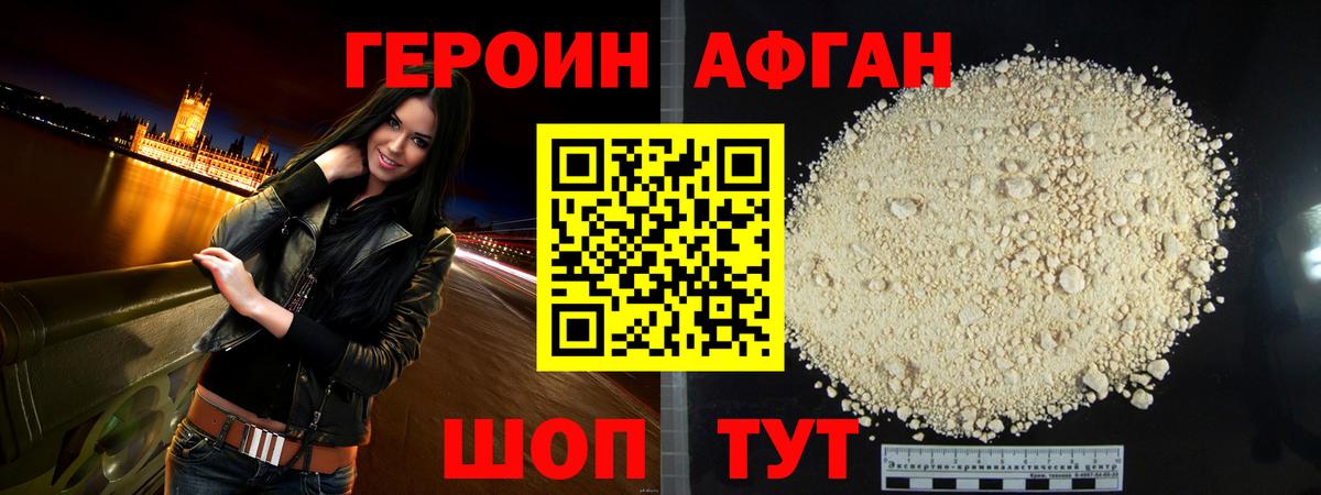 Героин герыч  Вход с VPN  Свободный 