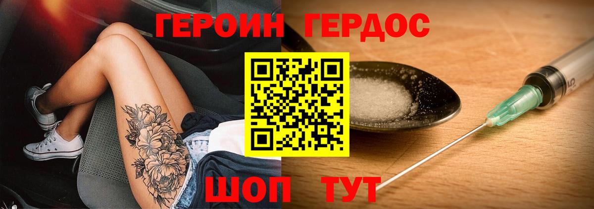 Героин герыч Свободный