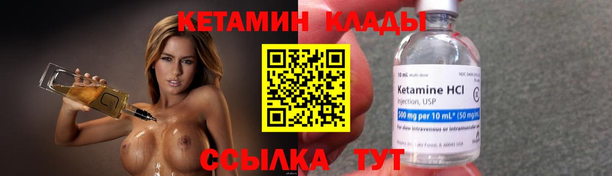 Кетамин VHQ  площадка телеграм  МЕГА как зайти  Свободный  Вход с VPN 