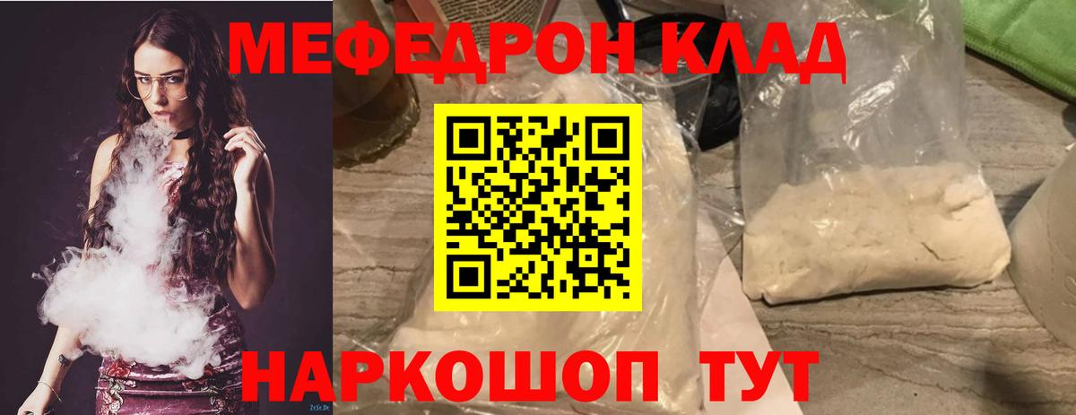 Мефедрон  Вход с VPN  МЕФ мяу мяу  МЕФ  Мефедрон кристаллы  как найти наркотики  Свободный 