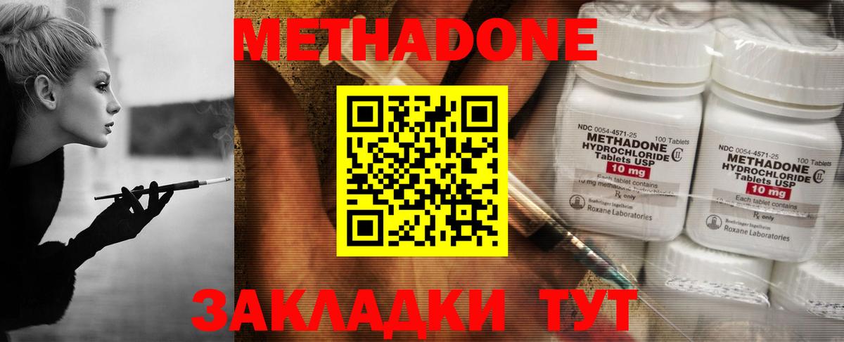 МЕТАДОН methadone  hydra ONION  МЕТАДОН methadone  Свободный  Вход с VPN 