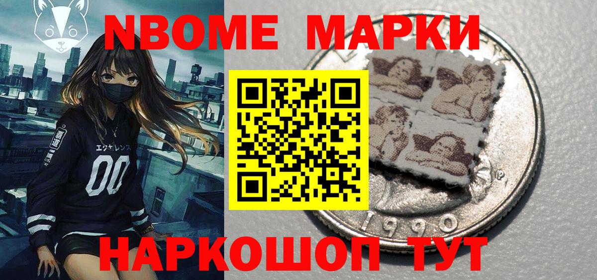 Свободный  Марки NBOMe  Вход с VPN  Наркотические марки 1,8мг 